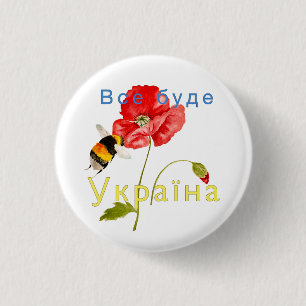 Badge Rond 2,50 Cm Image aquarelle "Tout sera l'Ukraine" Pas