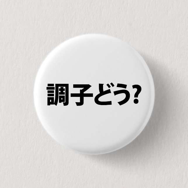 Badge Rond 2,50 Cm Japonais Slang What's Up 調 ど う ? Choushi Dou (Devant)