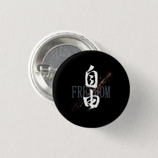 Badge Rond 2,50 Cm Kanji Jiyu/Freedom Japanese Calligraphy
