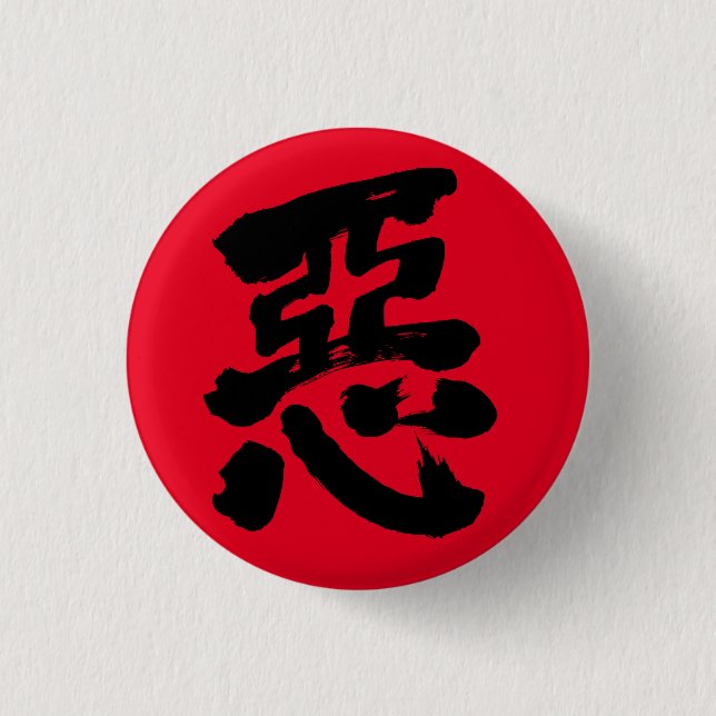 Badge Rond 2,50 Cm [Kanji] méchanceté (Devant)