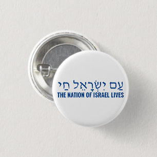 Badge Rond 2,50 Cm La nation d'Israël vit Am Yisrael Chai hébreu
