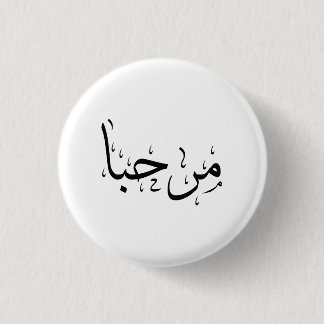 Badge Rond 2,50 Cm Marhaba-Hello
