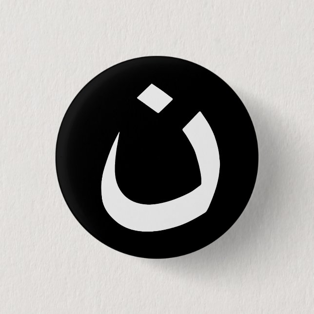 BADGE ROND 2,50 CM "NAZARÉEN - SOLIDARITÉ CHRÉTIENNE " (Devant)
