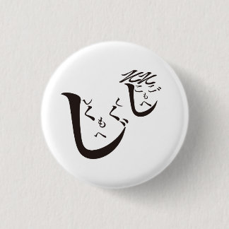 Badge Rond 2,50 Cm Shikushikumoheji＆Sokosokomoheji / しくしくもへじ・そこそこもへじ