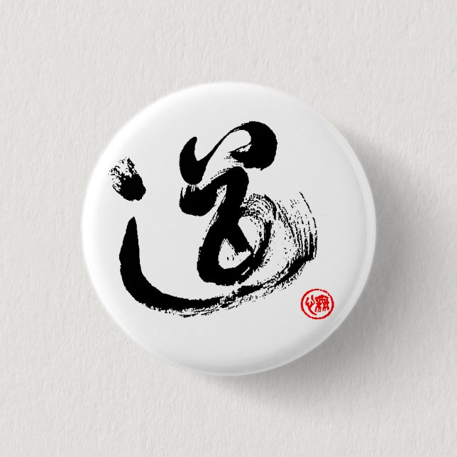 Badge Rond 2,50 Cm tao (Devant)