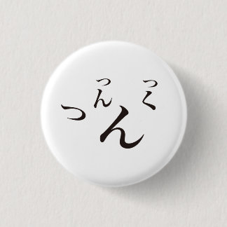 Badge Rond 2,50 Cm Tsuntsukutsun / つんつくつん
