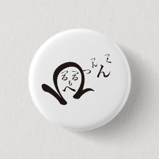 Badge Rond 2,50 Cm Tsurutsurumohehi&Tsuntsukutsun / つるつるもへひ・つんつくつん