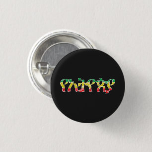 Badge Rond 2,50 Cm "YeEthiopia" - "Ethiopia's" (en amharique) 