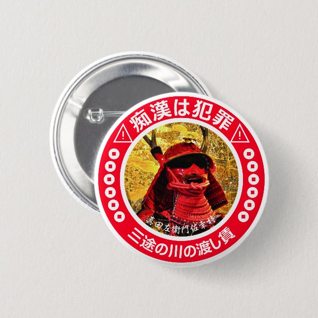 BADGE ROND 5 CM 痴 漢 防  ジ(日 本)  (Devant & derrière)