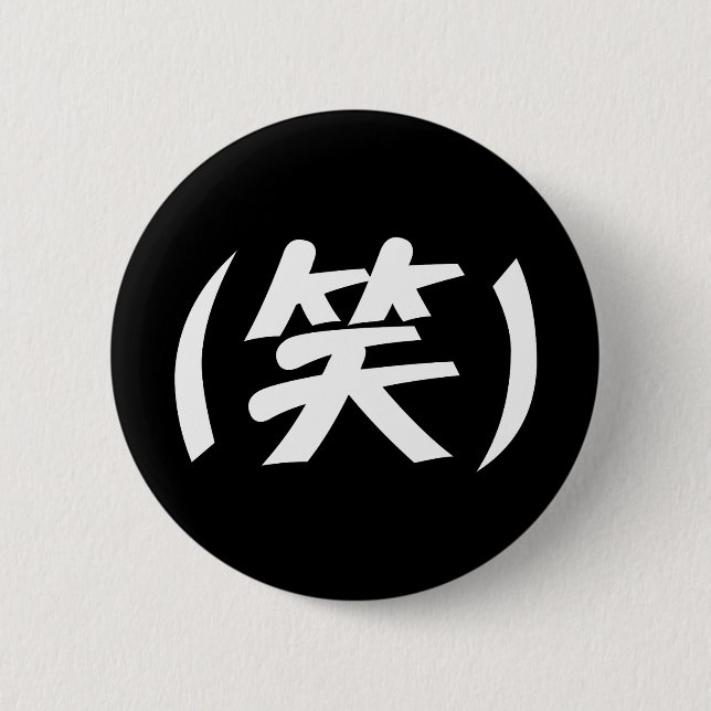 Badge Rond 5 Cm (笑) LOL Japonais (Devant)