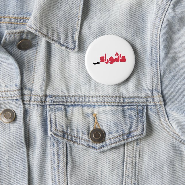 Badge Rond 5 Cm Achoura de Hussein (En situation)