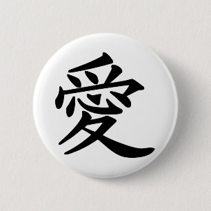 Badge Rond 5 Cm ai_kanji_amour