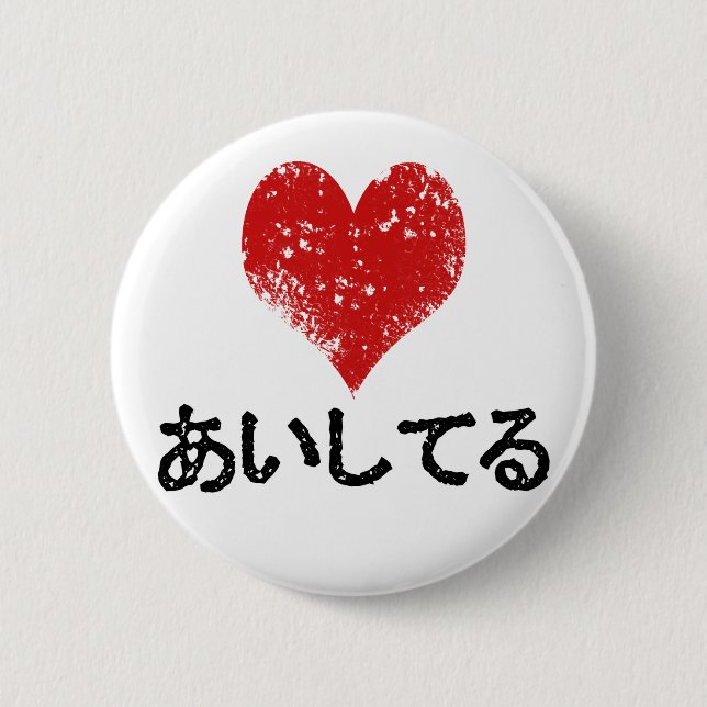 Badge Rond 5 Cm Aishiteru - je t'aime (Devant)