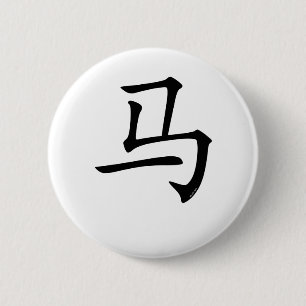 Badge Rond 5 Cm Année du cheval