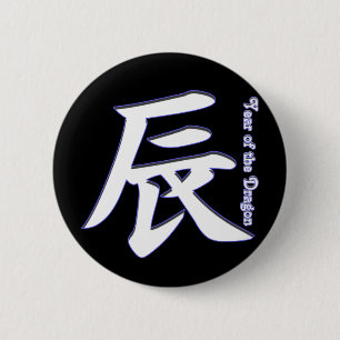 Badge Rond 5 Cm Année du dragon