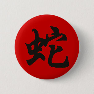 Badge Rond 5 Cm Année du symbole de serpent