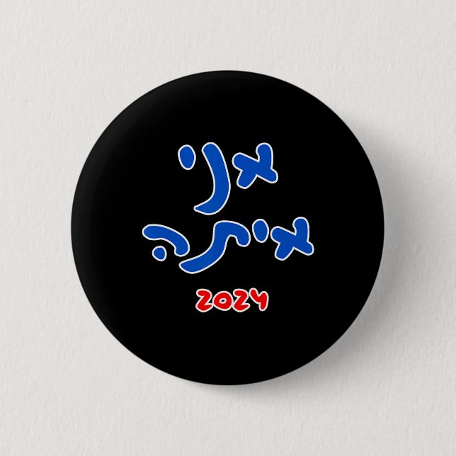 Badge Rond 5 Cm Avec elle (hébreu) - Kamala Harris 2024 (Devant)