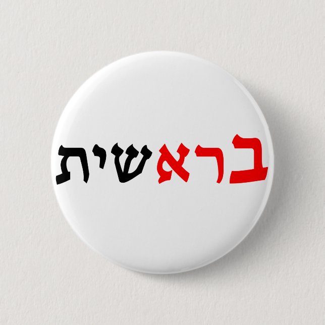 Badge Rond 5 Cm Bereshit - "Au début" Gn. 1:1 (Devant)