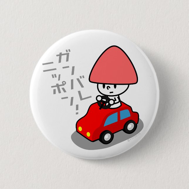 Badge Rond 5 Cm Bouton de Ganbare Japon - voiture (Devant)