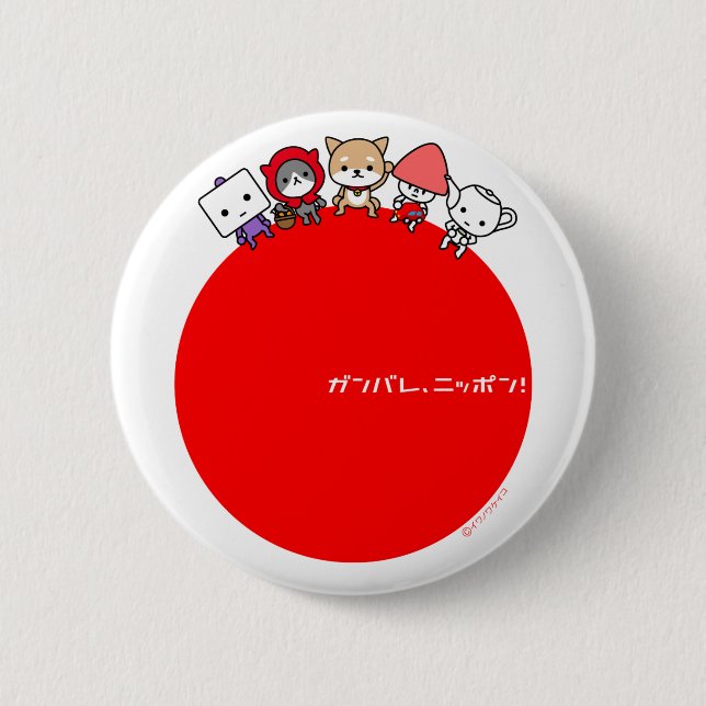 Badge Rond 5 Cm Bouton de Ganbare Nippon (Devant)