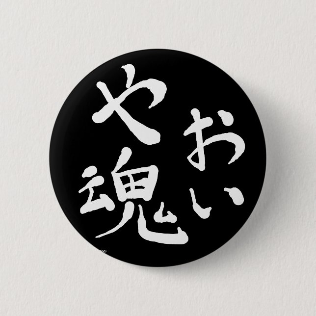 Badge Rond 5 Cm Bouton de Yaoi-Damashii (esprit de Yaoi) (Devant)