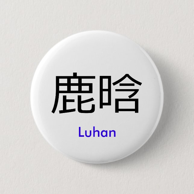 Badge Rond 5 Cm Bouton nommé chinois d'EXO Luhan (Devant)