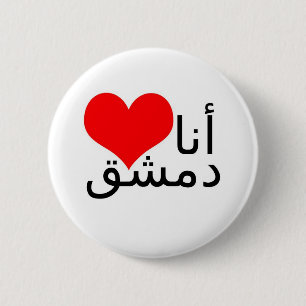 Badge Rond 5 Cm Button Ier Damas