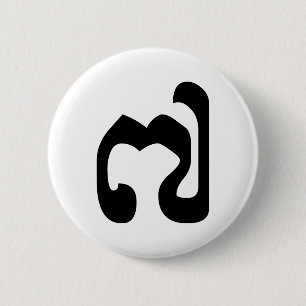 Badge Rond 5 Cm Cambodgienne numéro 7 / sept / ៧ (Pram Pi) Khmer