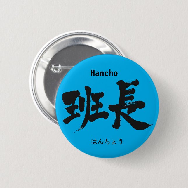 Badge Rond 5 Cm Chef de groupe [Kanji] (Devant & derrière)