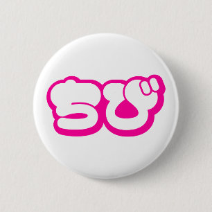 Badge Rond 5 Cm Chibi ち び japonais Nihongo Hiragana Script