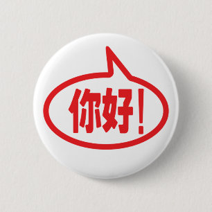 Badge Rond 5 Cm Chinese Hello! 你好! Ni Hao!