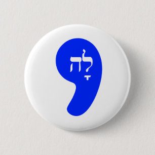 Badge Rond 5 Cm Comma Lah Kamala en hébreu