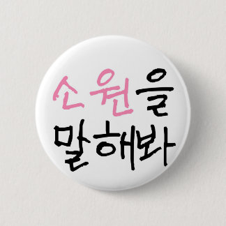 Badge Rond 5 Cm Dites-moi votre souhait (2)