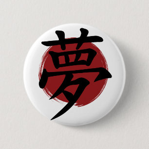 Badge Rond 5 Cm Dream Kanji Symbol Japanese Calligraphy