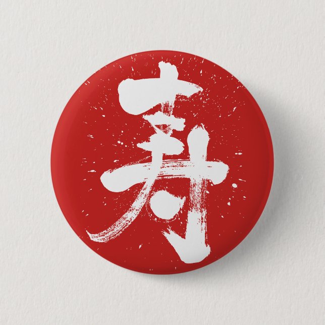 Badge Rond 5 Cm félicitations Kanji pin-back (Devant)