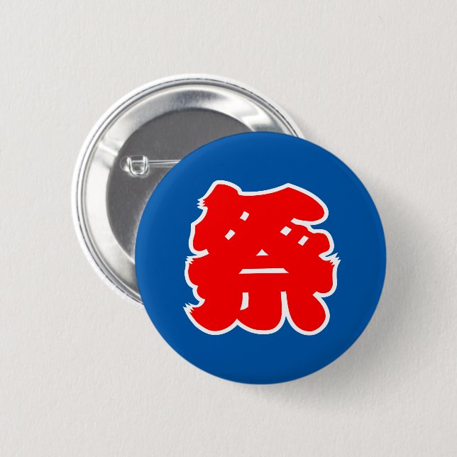 Badge Rond 5 Cm Festival Japonais de Kanji- Matsuri (Devant & derrière)