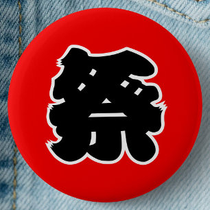 Badge Rond 5 Cm Festival Japonais de Kanji- Matsuri