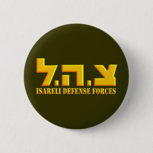 Badge Rond 5 Cm Forces de défense israéliennes