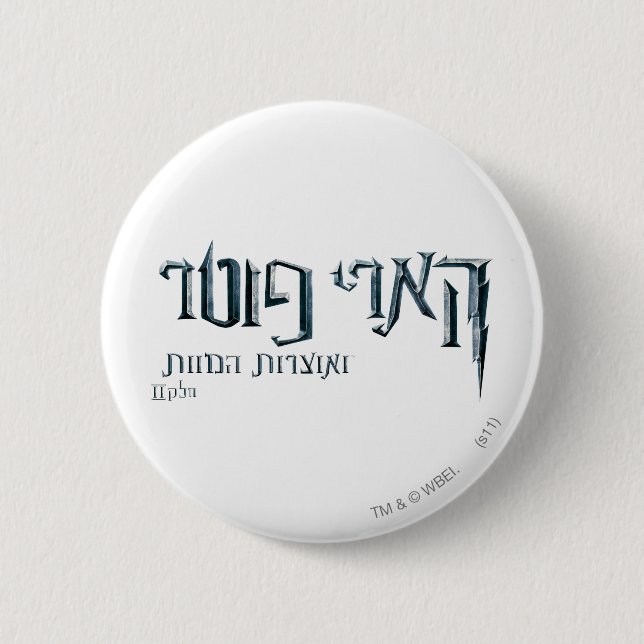 Badge Rond 5 Cm Harry Potter hébreu (Devant)