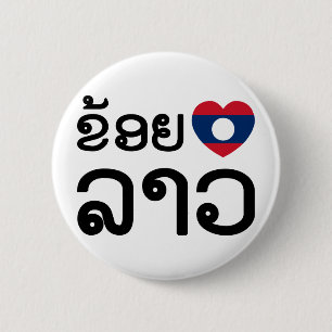 Badge Rond 5 Cm I Heart (Love) Lao ~ Khoy Huk Lao (Laos)