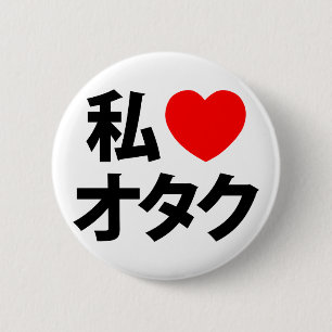 Badge Rond 5 Cm I Heart [Love] Otaku ~ Geek japonais