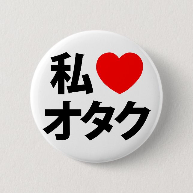 Badge Rond 5 Cm I Heart [Love] Otaku ~ Geek japonais (Devant)
