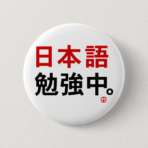 Badge Rond 5 Cm I study Japanese (Kanji)