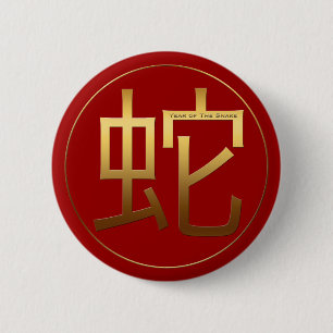 Badge Rond 5 Cm Idéogramme Or Serpent chinois Année Zodiaque Anniv