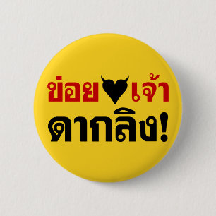 BADGE ROND 5 CM J'ADORE [COEUR NOIR] VOUS VOUS ENNUYEZ ! * MONKEY 