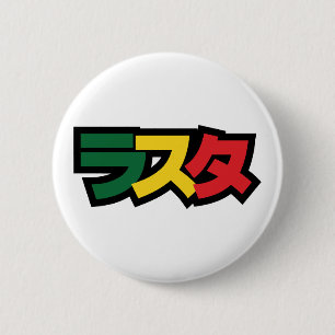 Badge Rond 5 Cm Japonais Rasta Rechercher タ Vert, Or & Rouge