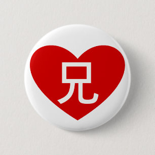 Badge Rond 5 Cm "Je bouton aime mon frère"