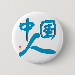 Badge Rond 5 Cm Je suis chinois