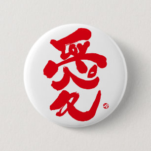 Badge Rond 5 Cm Je t'aime 愛 lettre rouge