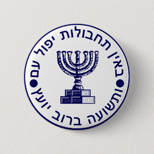 Badge Rond 5 Cm Joint de logo de Mossad (הַמוֹסָד)
